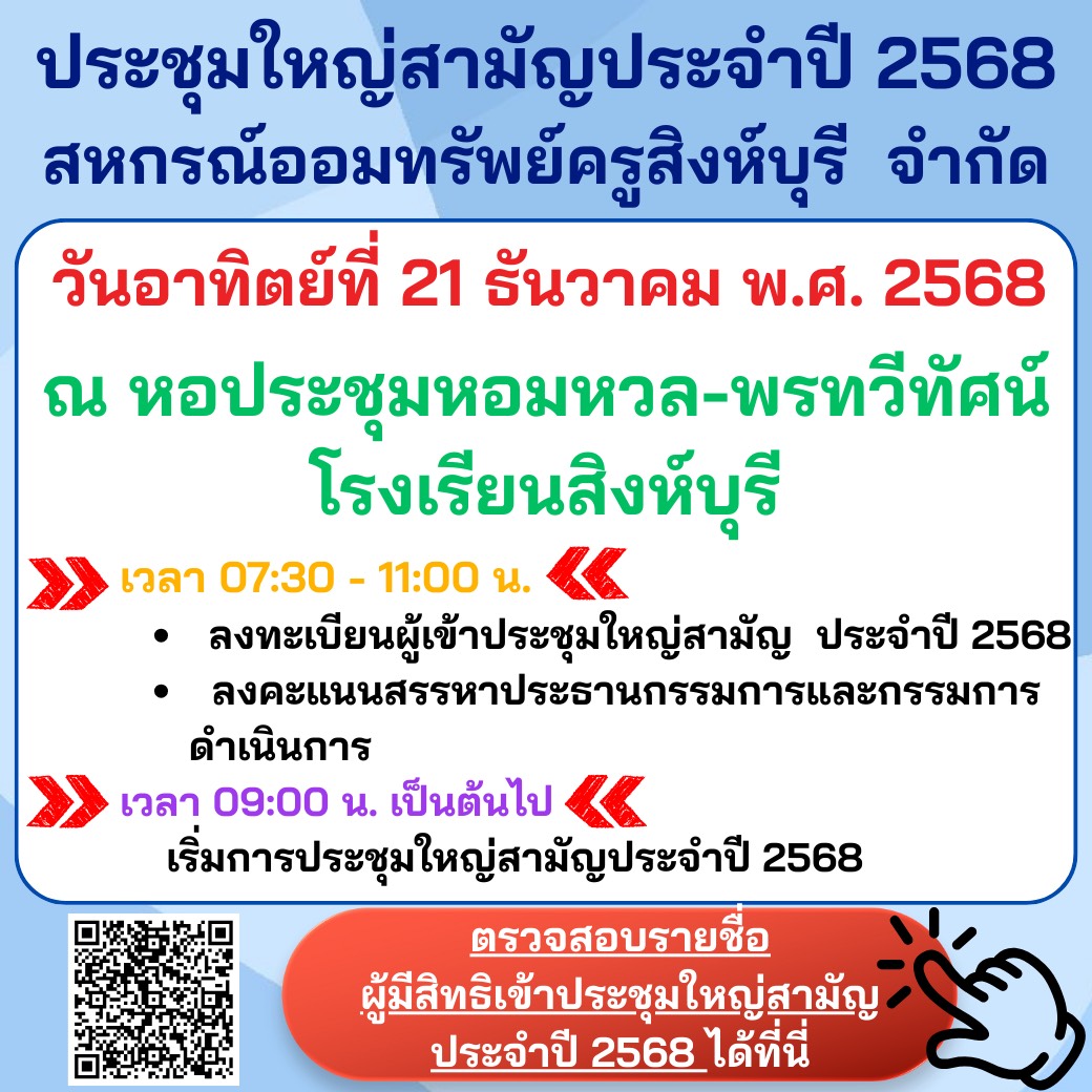 ตรวจสอบรายชื่อประชุมใหญ่