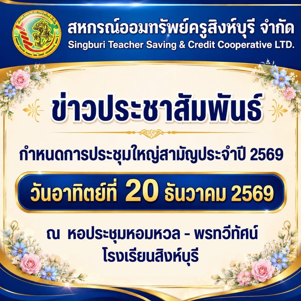 ตรวจสอบรายชื่อประชุมใหญ่